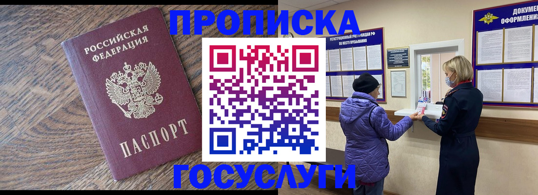 прописка законно в Еманжелинске