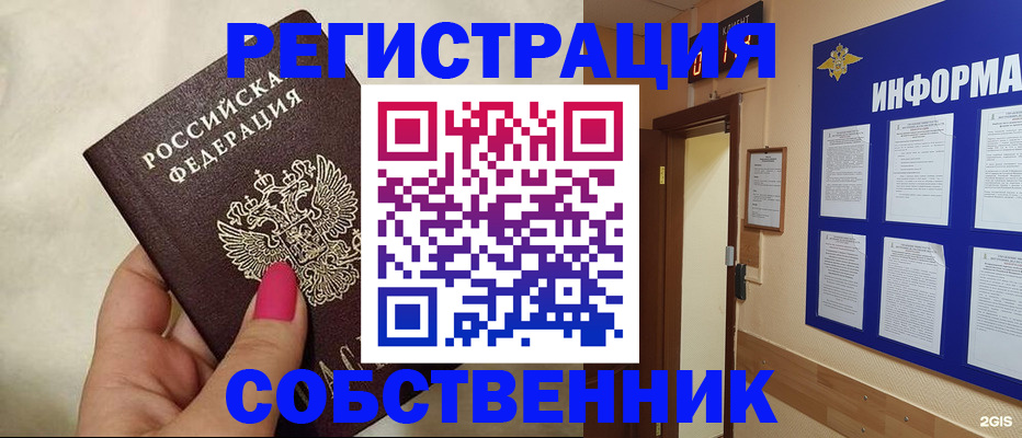 прописка для кредита в Еманжелинске