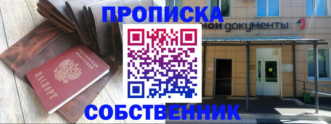 прописка штамп в Еманжелинске